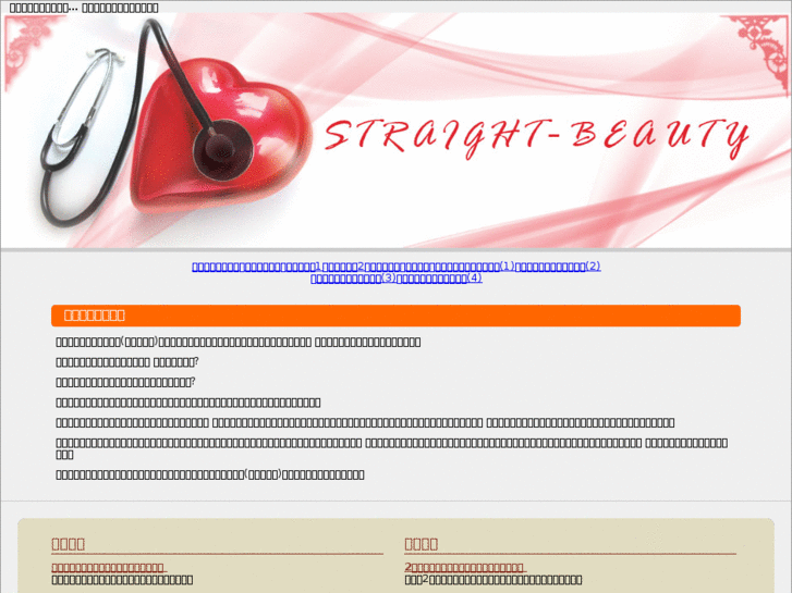 www.straight-beauty.com