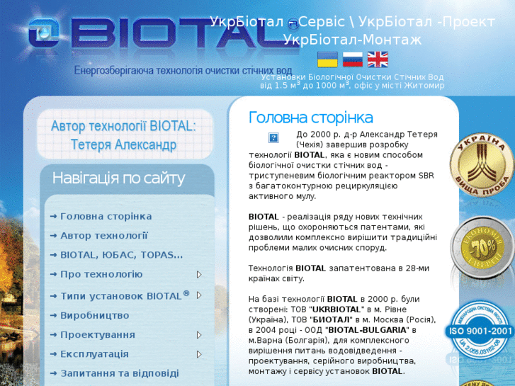 www.ukrbiotal.com