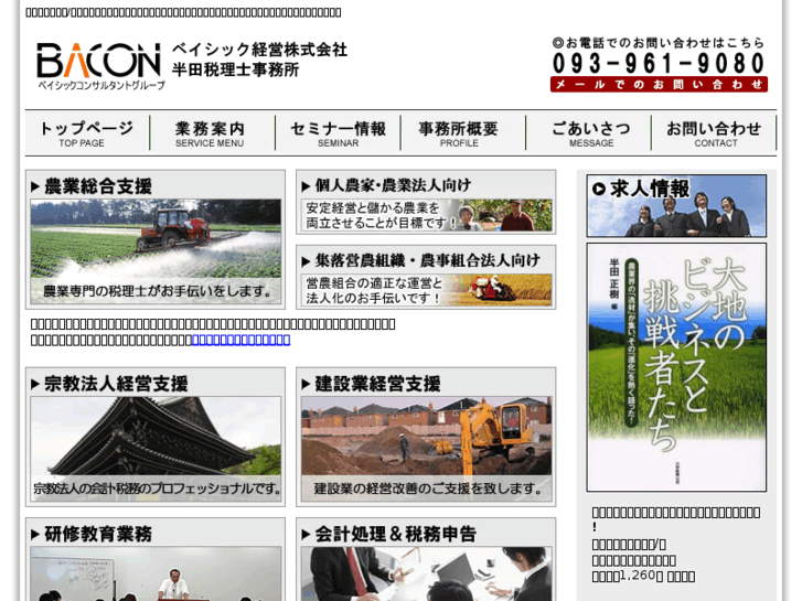 www.bacon.co.jp