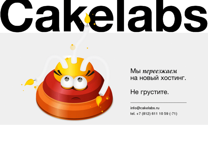 www.cakelabs.ru