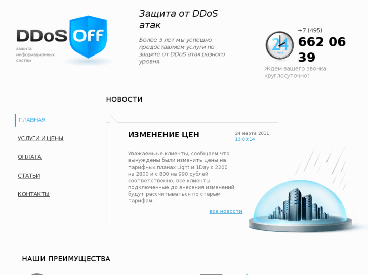 www.ddosoff.ru