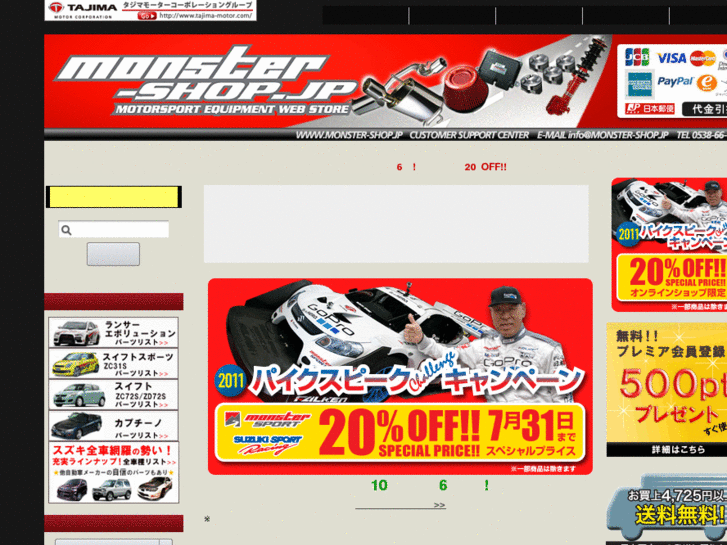 www.monster-shop.jp