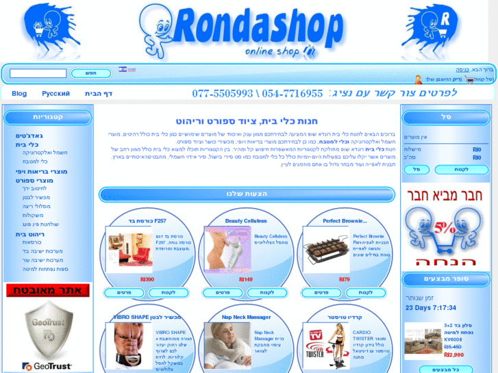 www.rondashop.com