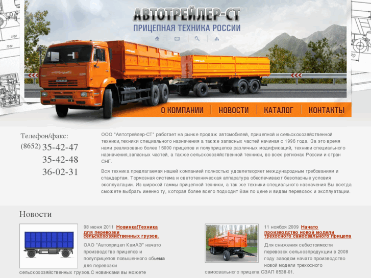 www.autotrailer-st.ru