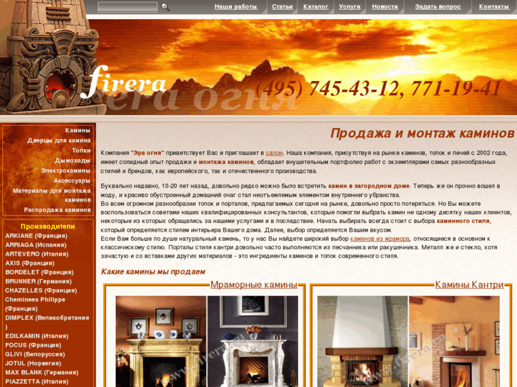 www.firera.ru