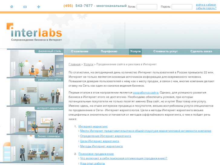 www.interlabs-promo.ru