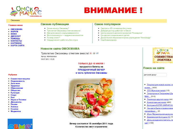 www.omskmama.ru