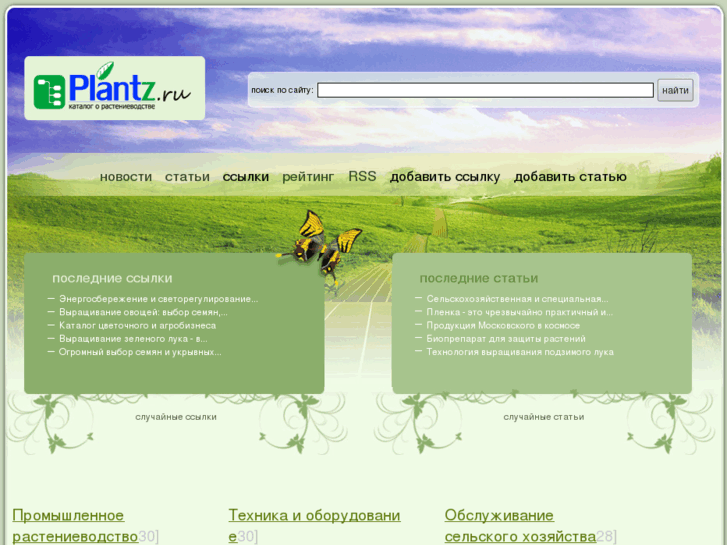 www.plantz.ru