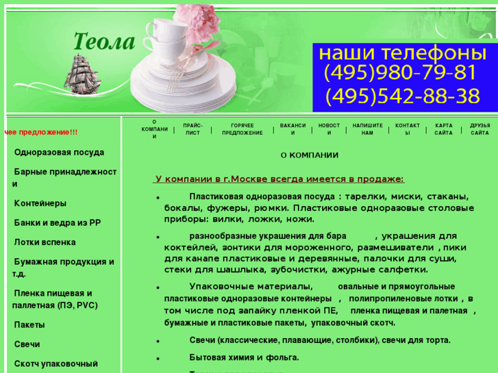 www.teola.ru