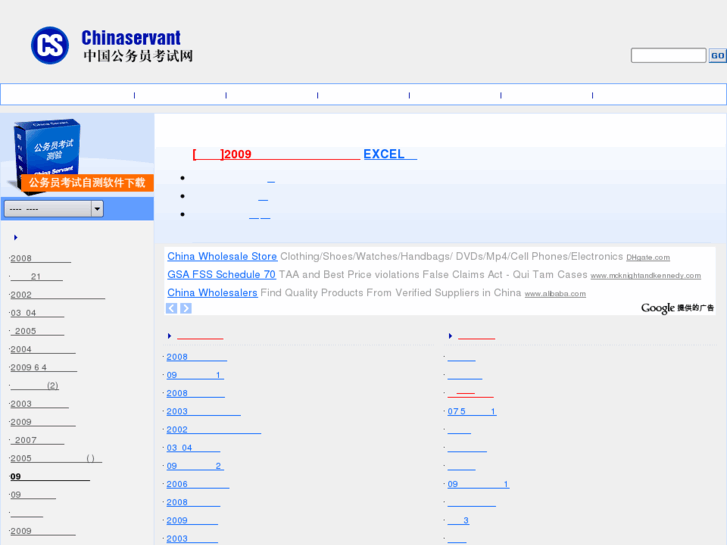 www.chinaservant.com