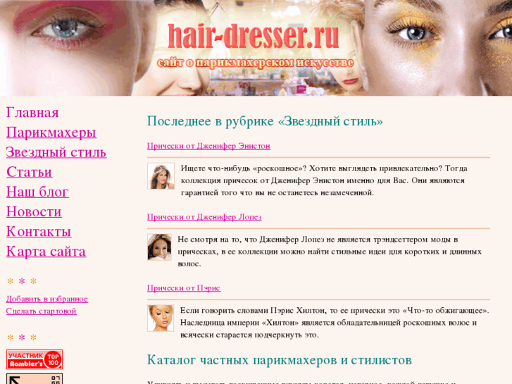 www.hair-dresser.ru