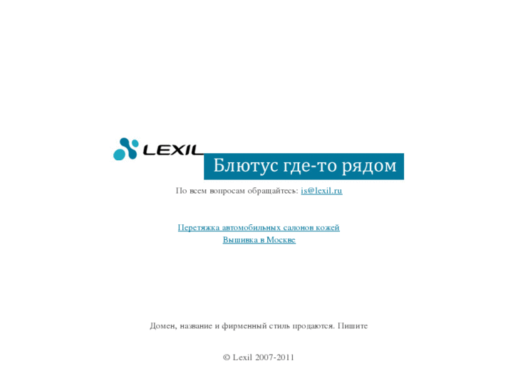 www.lexil.ru