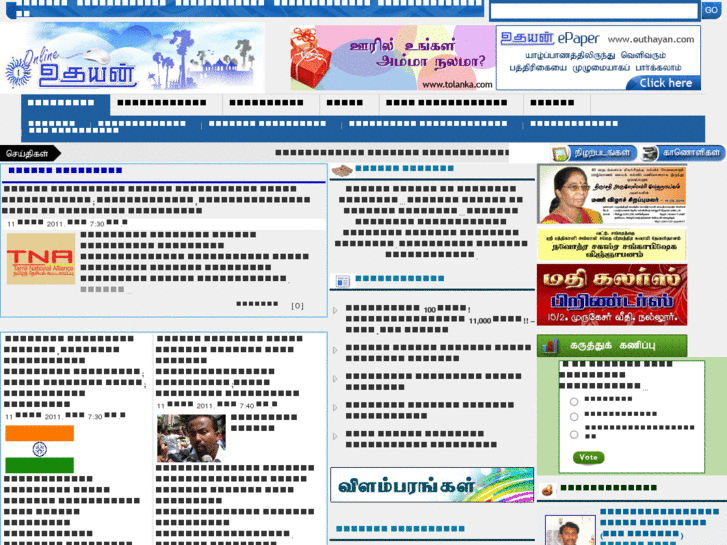 www.onlineuthayan.com