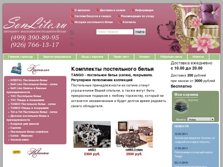 www.sonlite.ru