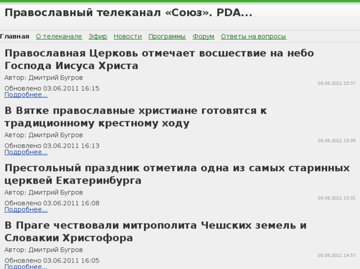 www.tv-soyuz.ru