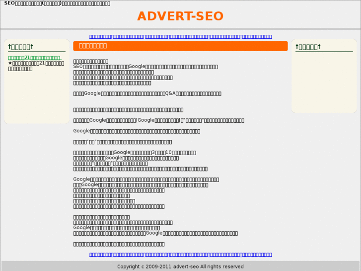 www.advert-seo.info