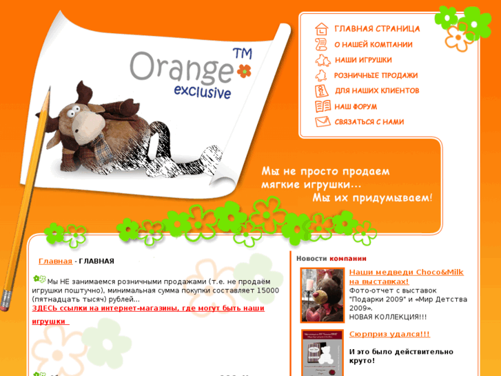 www.orange-toys.com