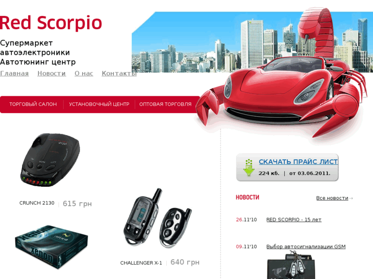 www.red-scorpio.com