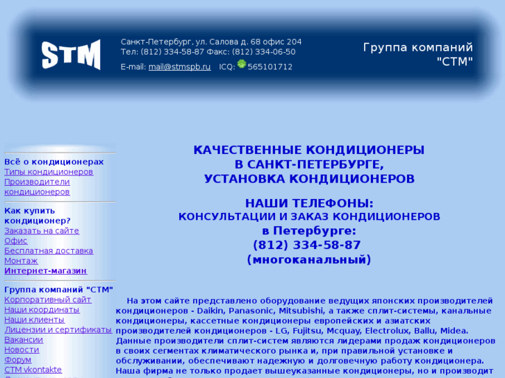 www.cond-spb.ru