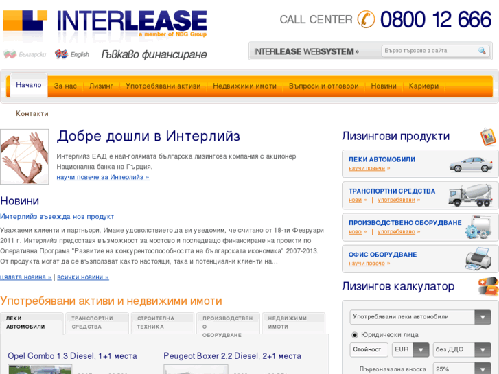 www.interlease.bg