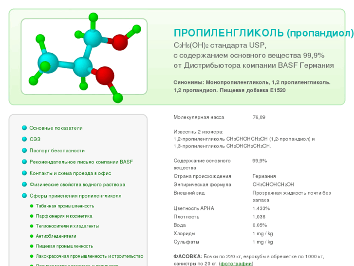 www.propylen-glycol.ru