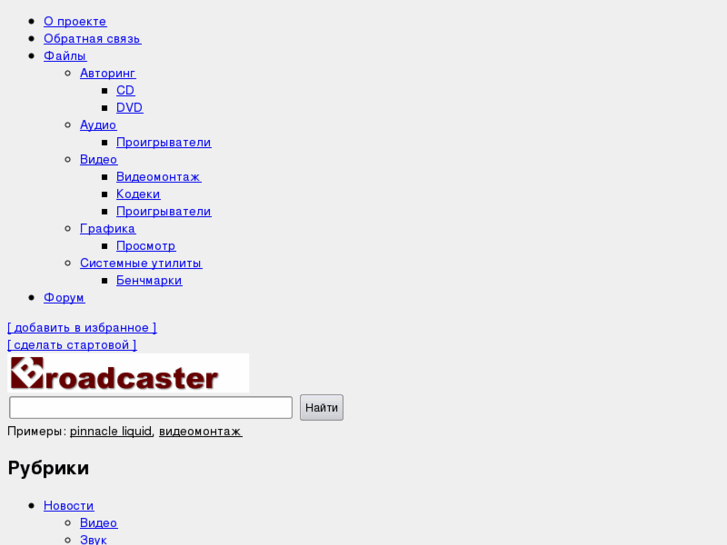 www.broadcaster.ru