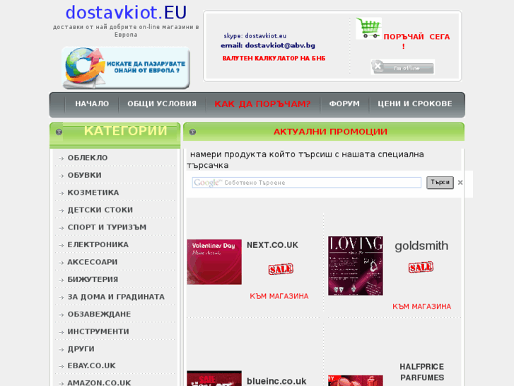 www.dostavkiot.eu