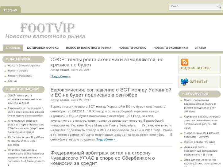 www.footvip.ru