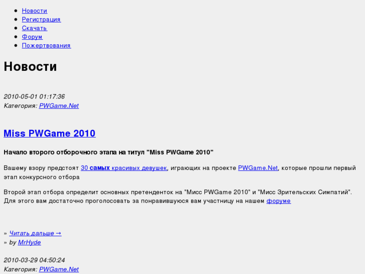 www.pwgame.org