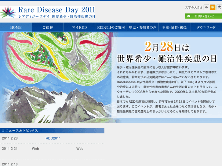 www.rarediseaseday.jp