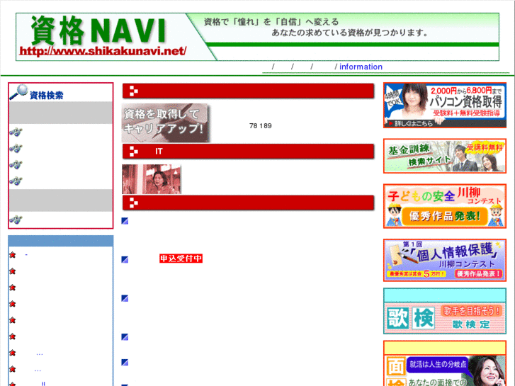 www.shikakunavi.net