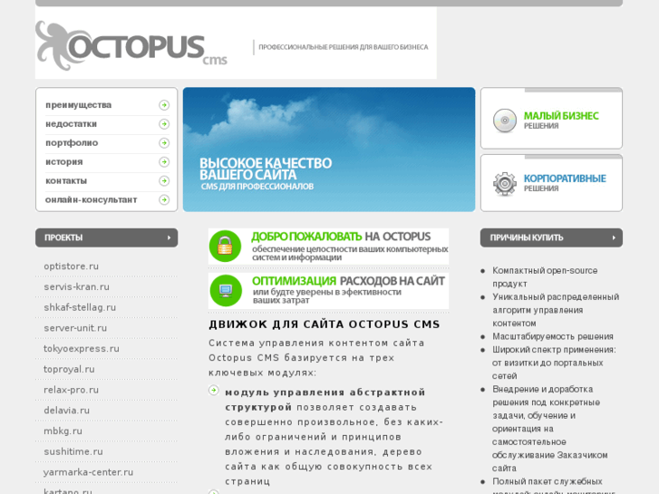 www.octopus-cms.ru