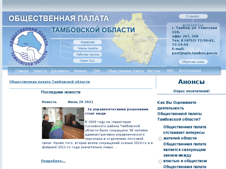 www.op-tambov.ru