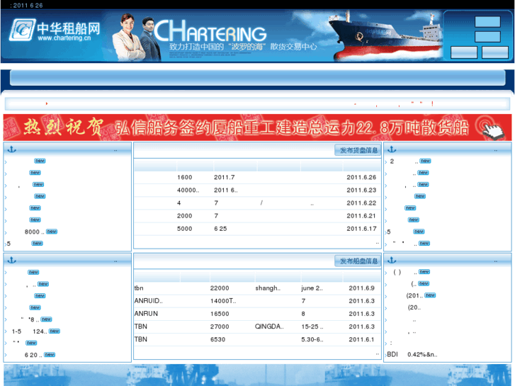 www.chartering.cn