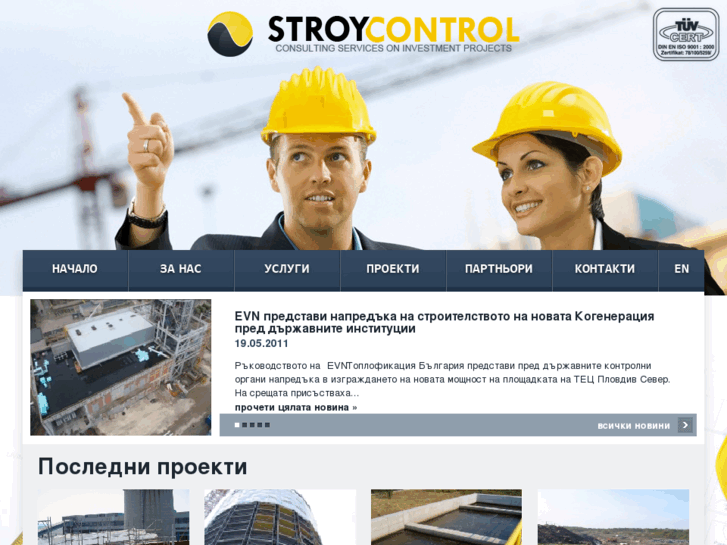 www.stroycontrol.com