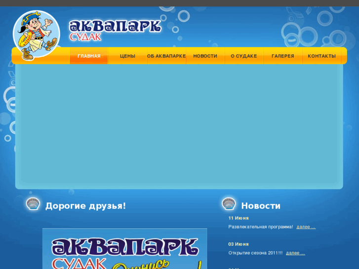 www.sudak-akvapark.com