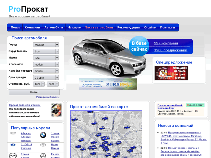 www.proprokat.ru