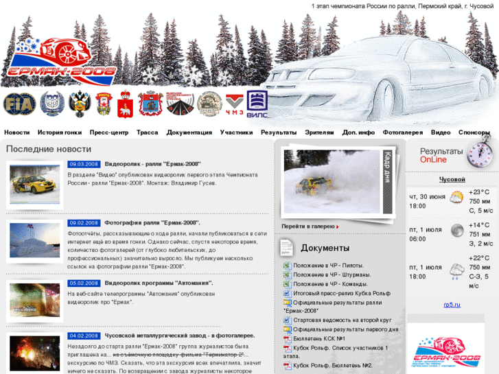 www.rally-ermak.ru