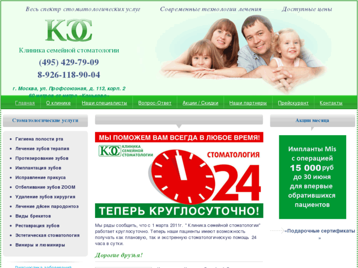 www.semstomclinic.ru