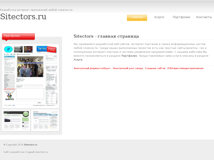 www.sitectors.ru