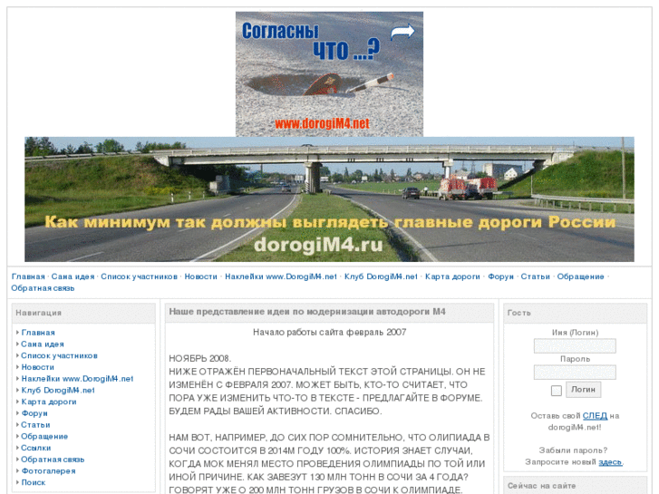 www.dorogim4.net