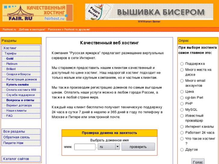 www.fairhost.ru