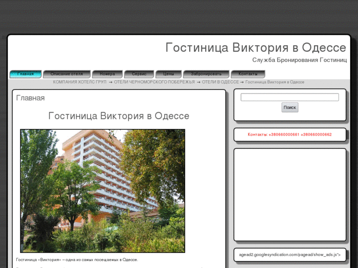 www.hotel-victoriya.ru