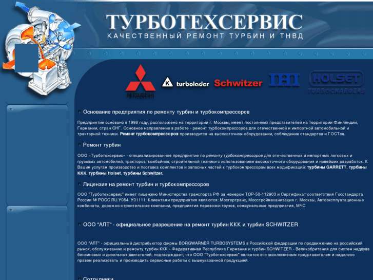 www.turbotechservice.ru