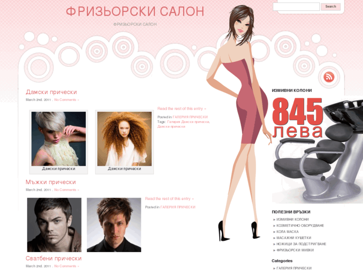 www.friziorski-salon.net