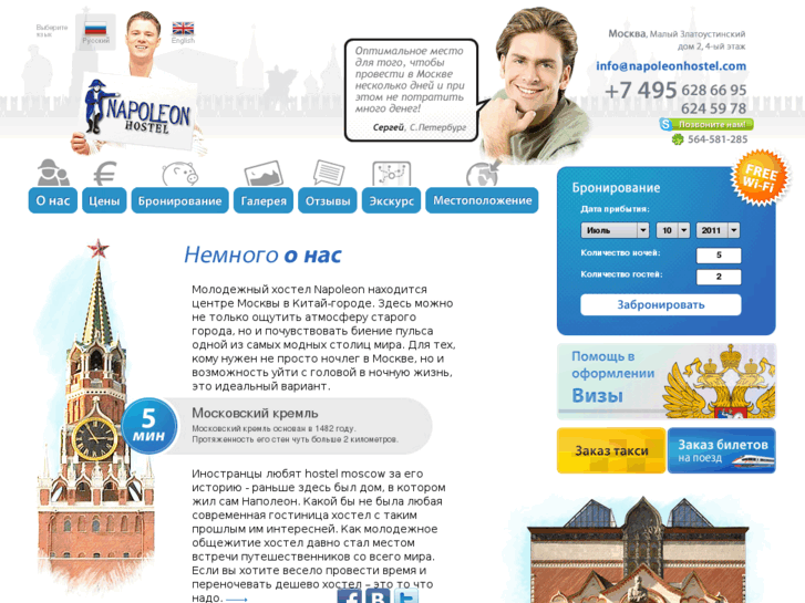 www.napoleonhostel.ru