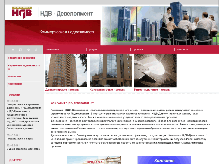 www.ndv-development.ru