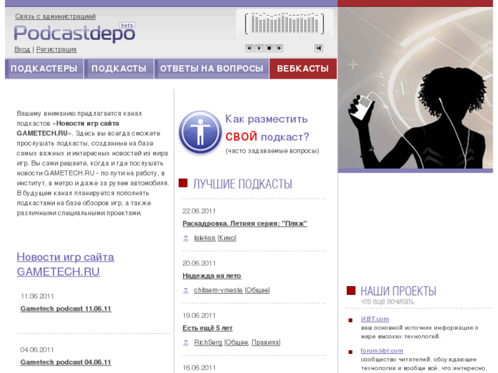 www.podcastdepo.ru