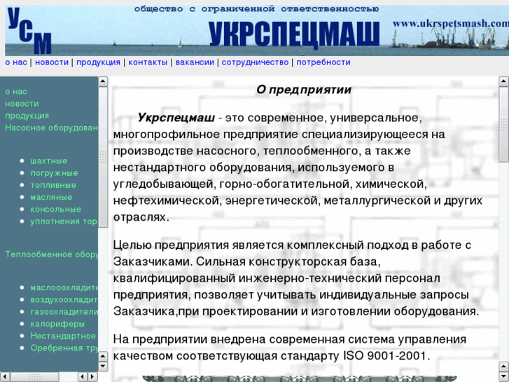 www.ukrspetsmash.com