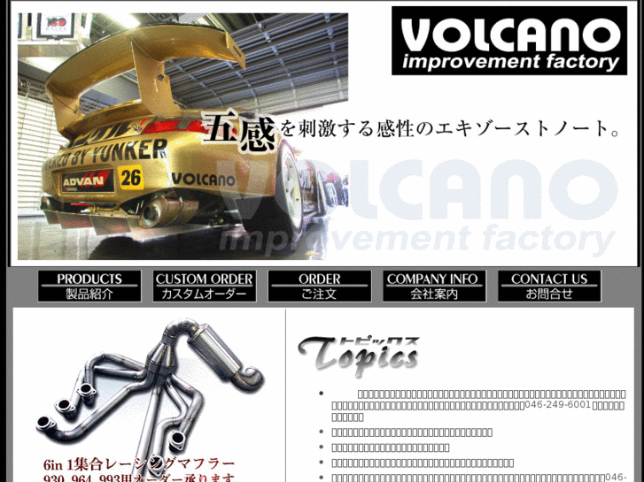 www.volcano-jp.com